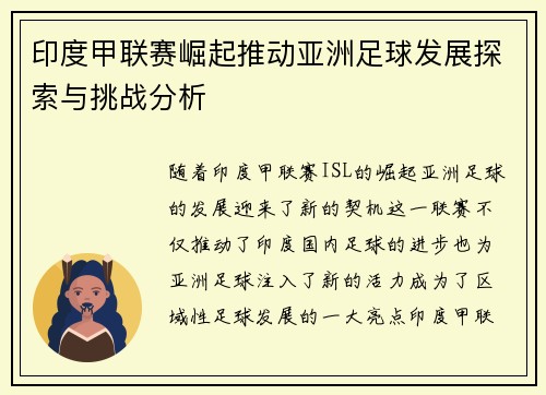 印度甲联赛崛起推动亚洲足球发展探索与挑战分析