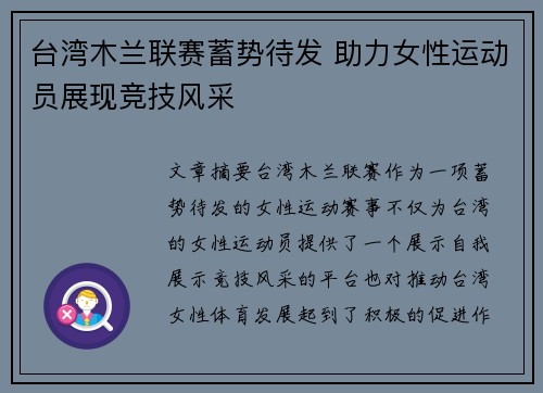 台湾木兰联赛蓄势待发 助力女性运动员展现竞技风采