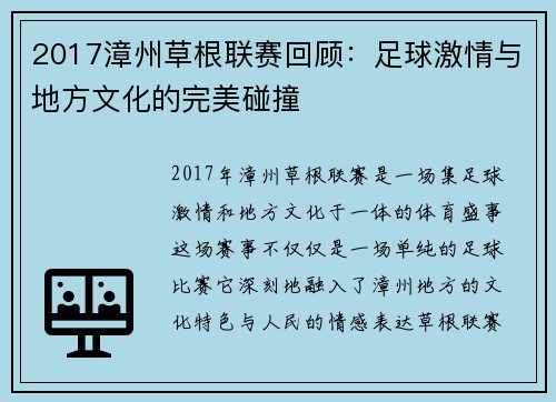 2017漳州草根联赛回顾：足球激情与地方文化的完美碰撞