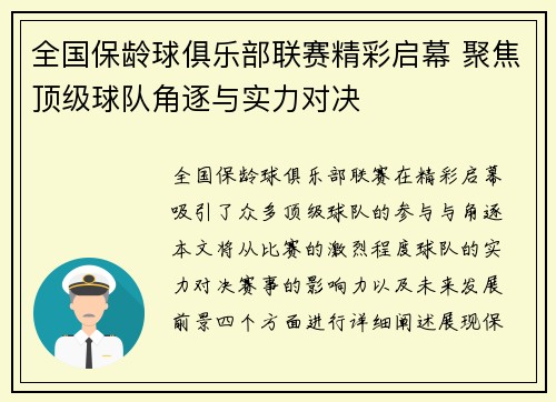 全国保龄球俱乐部联赛精彩启幕 聚焦顶级球队角逐与实力对决