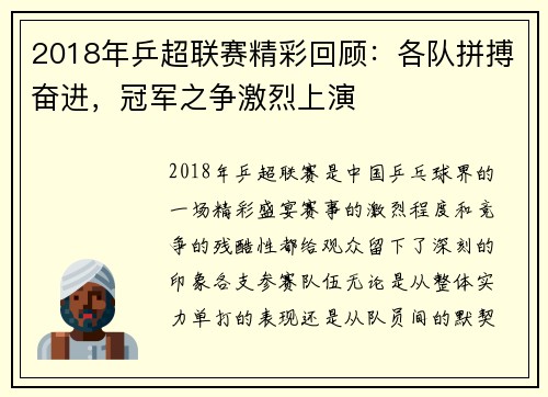2018年乒超联赛精彩回顾：各队拼搏奋进，冠军之争激烈上演