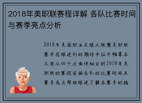 2018年美职联赛程详解 各队比赛时间与赛季亮点分析