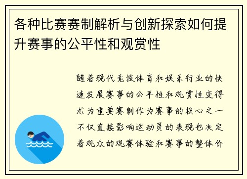 各种比赛赛制解析与创新探索如何提升赛事的公平性和观赏性