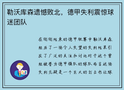 勒沃库森遗憾败北，德甲失利震惊球迷团队