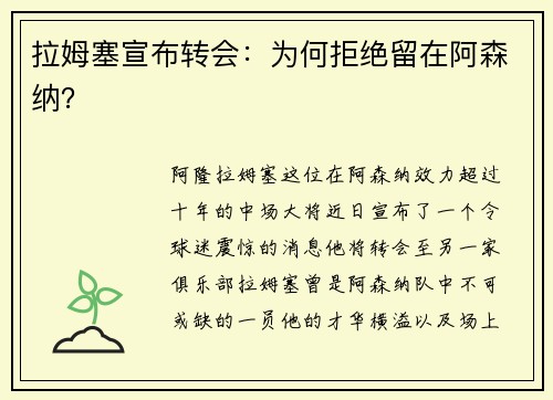拉姆塞宣布转会：为何拒绝留在阿森纳？