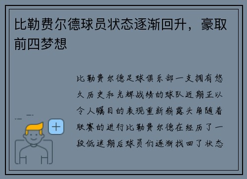 比勒费尔德球员状态逐渐回升，豪取前四梦想