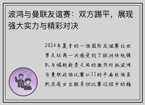 波鸿与曼联友谊赛：双方踢平，展现强大实力与精彩对决